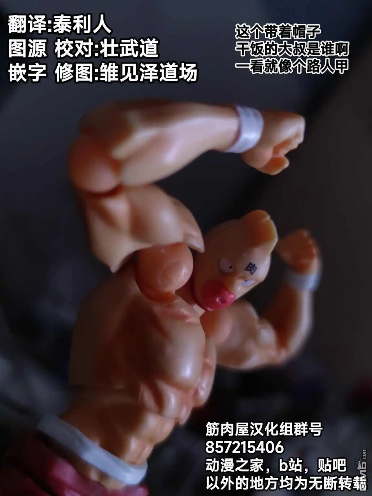 《筋肉人》38卷05话 第21页