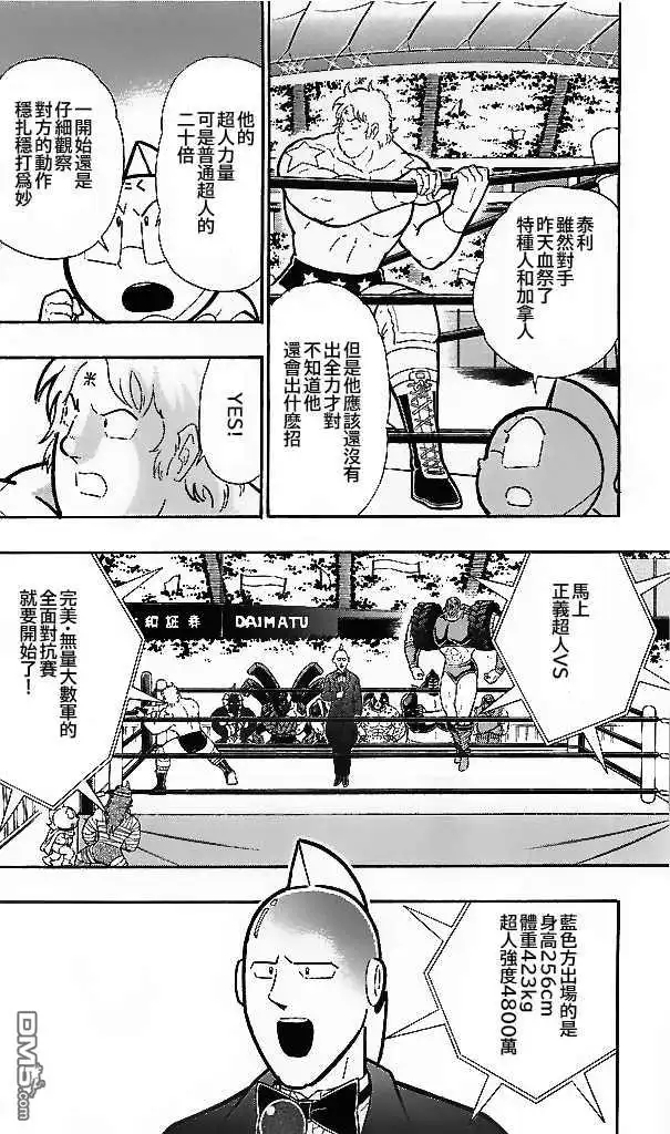 《筋肉人》38卷05话 第8页