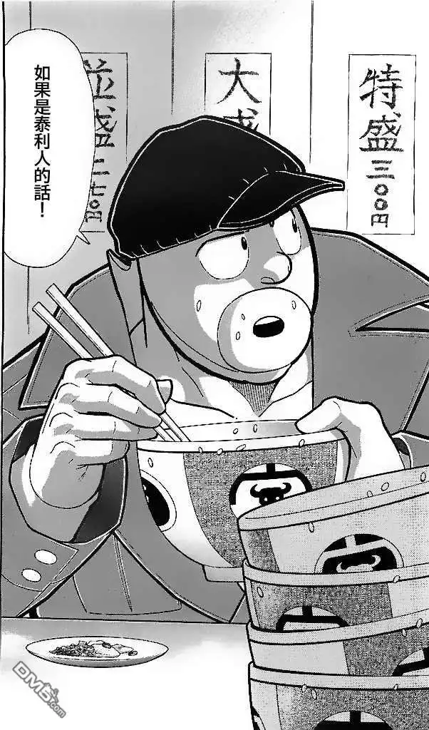 《筋肉人》38卷05话 第20页