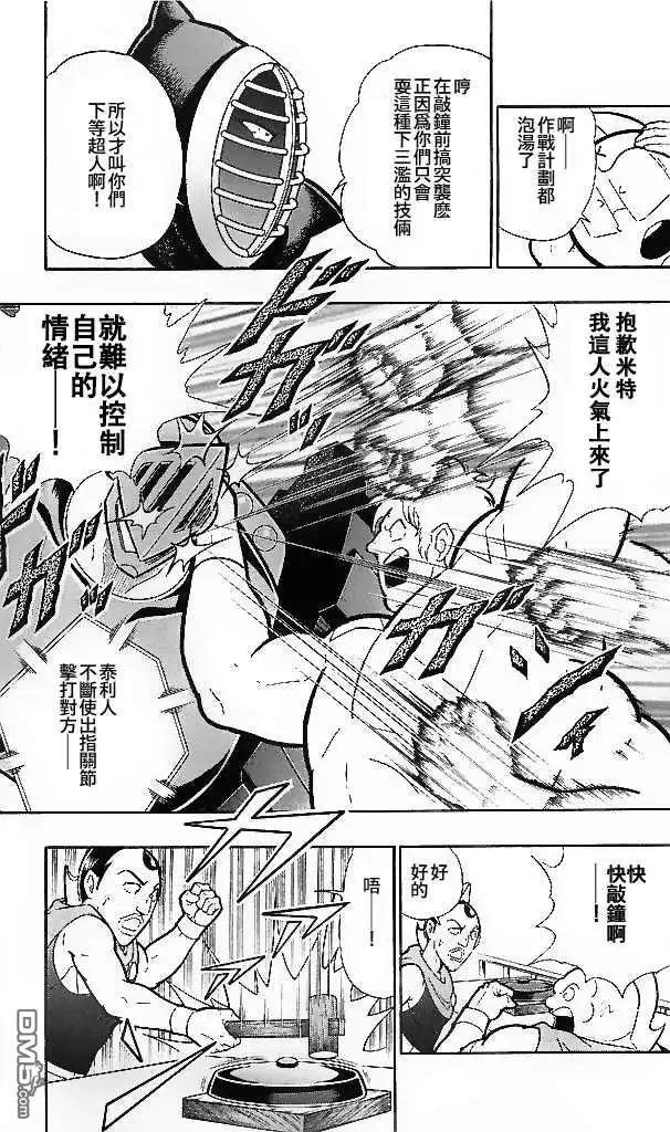 《筋肉人》38卷05话 第11页
