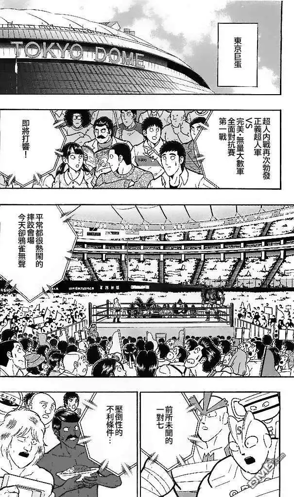 《筋肉人》38卷05话 第2页