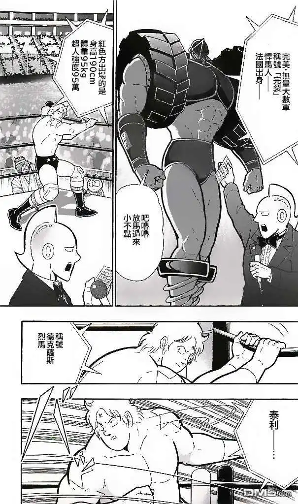 《筋肉人》38卷05话 第9页