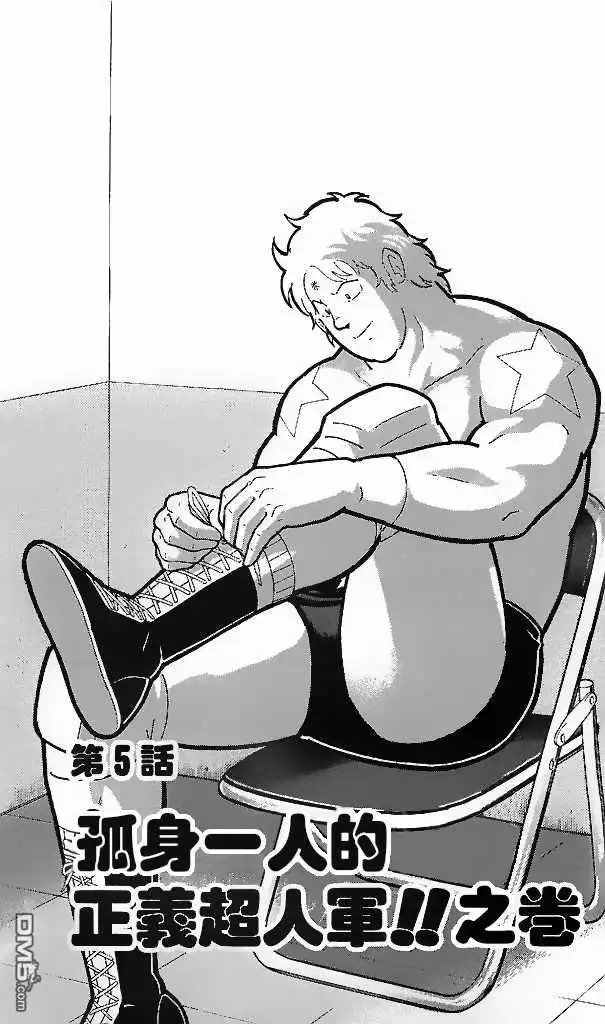 《筋肉人》38卷05话 第1页
