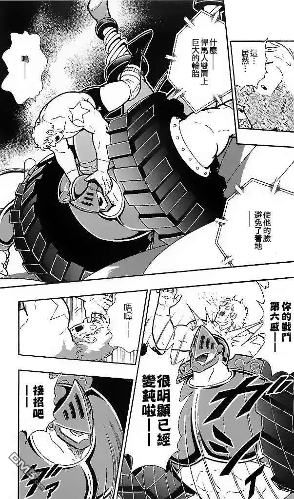 《筋肉人》38卷05话 第17页