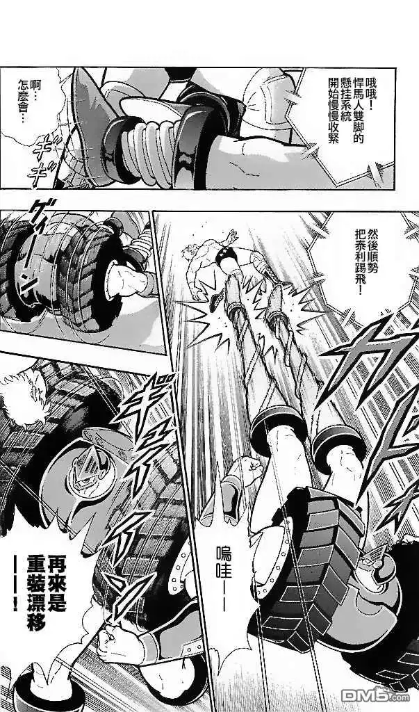 《筋肉人》38卷05话 第14页