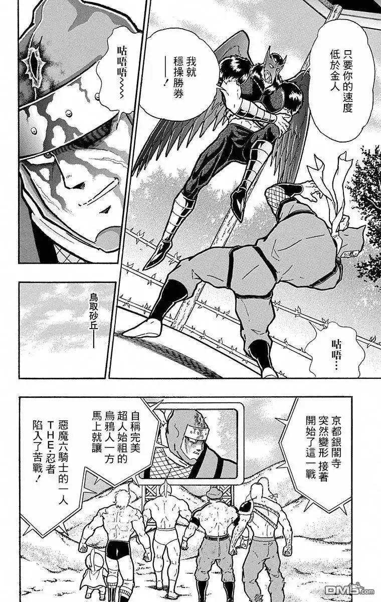 《筋肉人》第104话 第10页