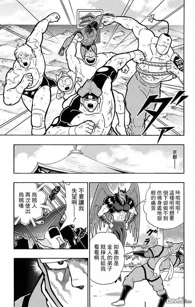 《筋肉人》第104话 第15页