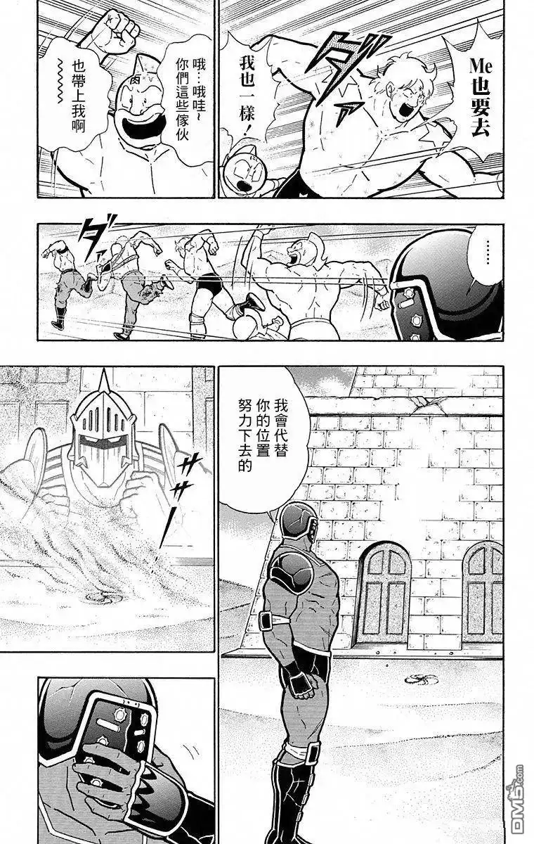 《筋肉人》第104话 第13页