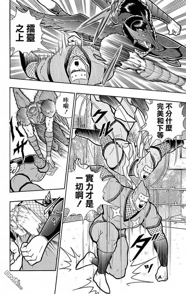 《筋肉人》第104话 第2页