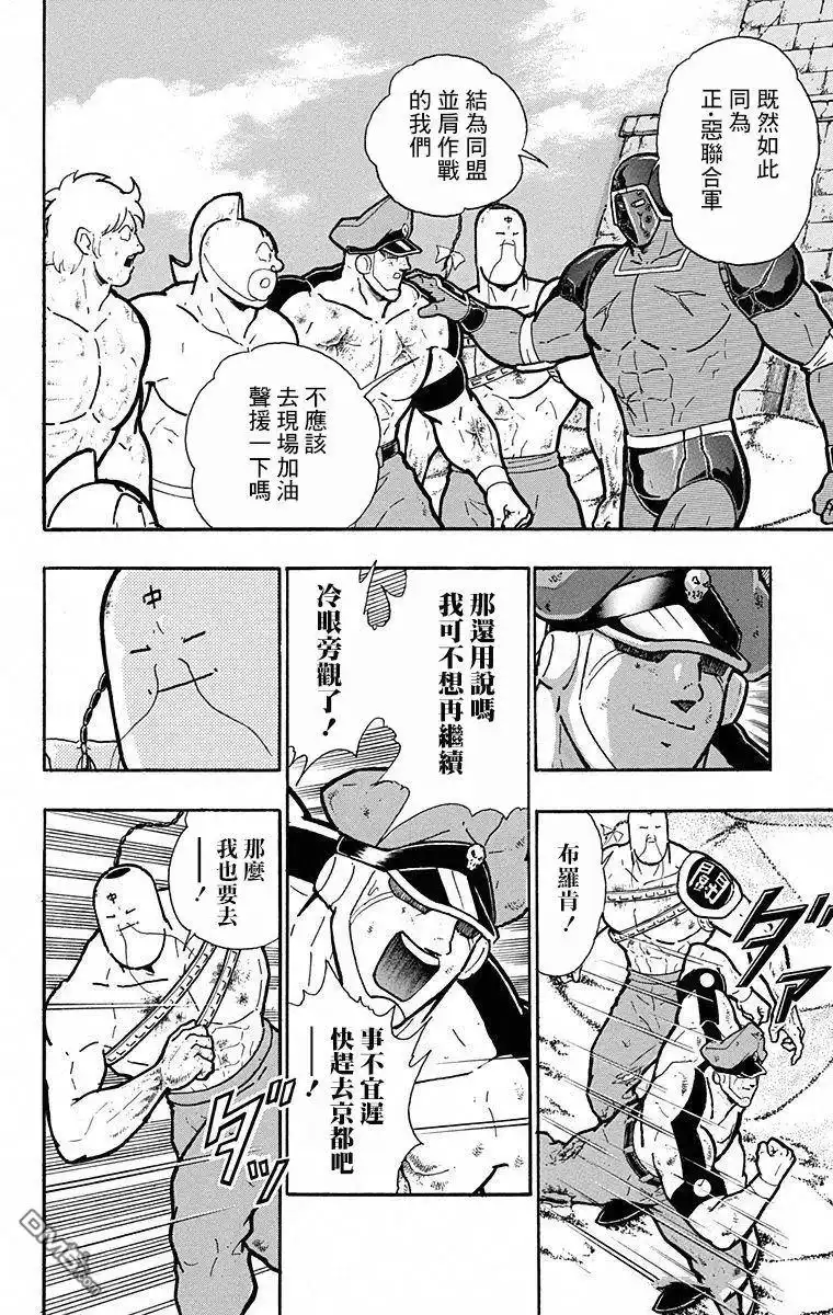 《筋肉人》第104话 第12页