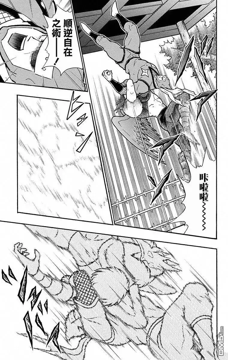 《筋肉人》第104话 第3页