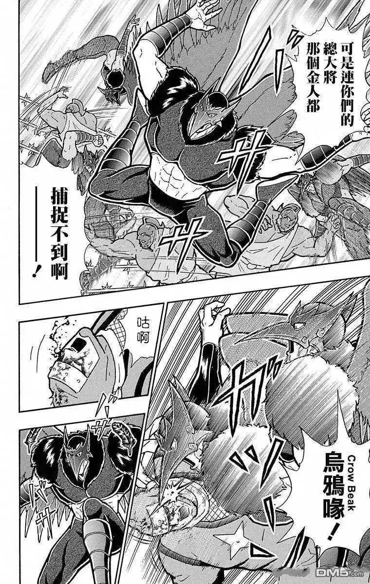 《筋肉人》第104话 第8页
