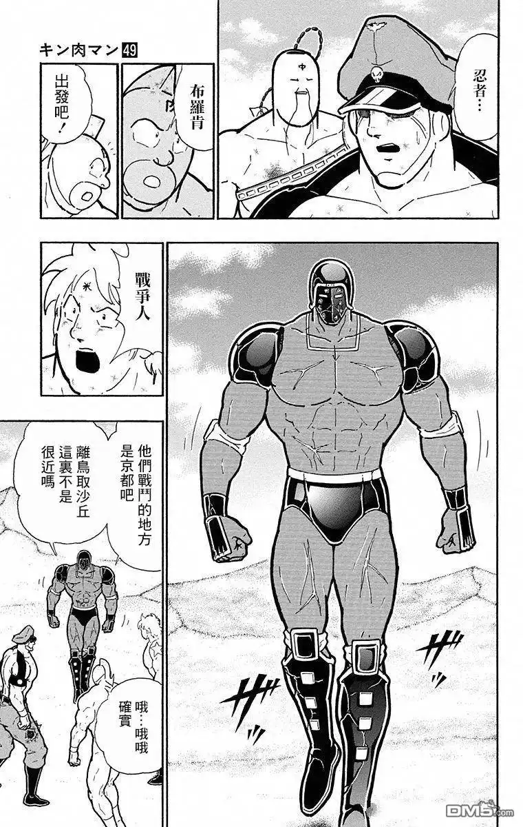 《筋肉人》第104话 第11页