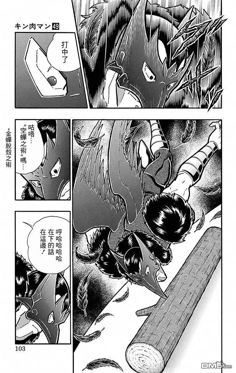 《筋肉人》第104话 第17页
