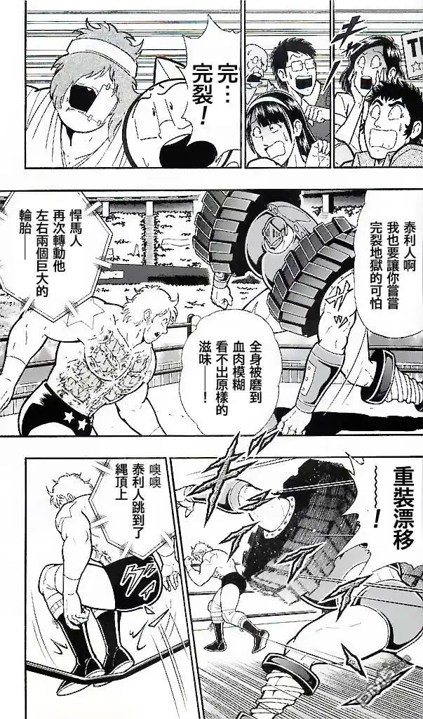 《筋肉人》38卷06话 第5页