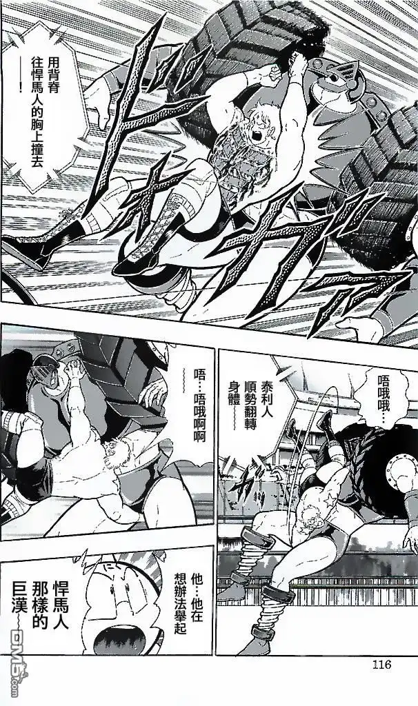 《筋肉人》38卷06话 第6页