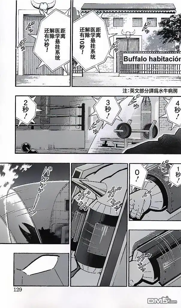 《筋肉人》38卷06话 第19页