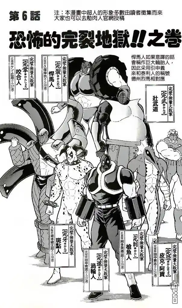 《筋肉人》38卷06话 第1页