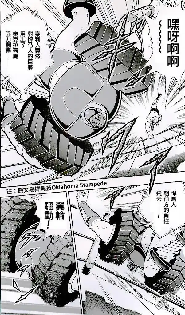 《筋肉人》38卷06话 第8页