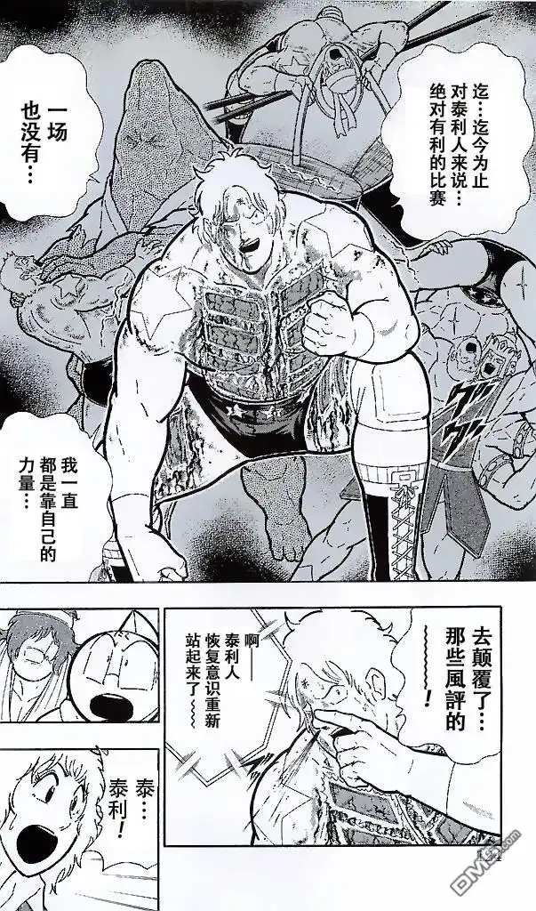 《筋肉人》38卷06话 第14页
