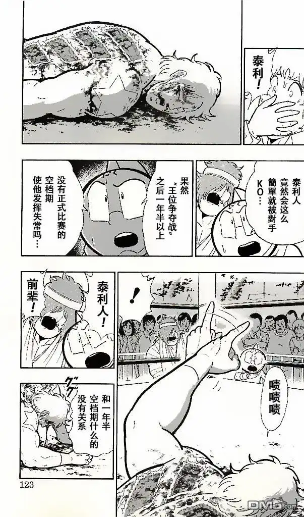 《筋肉人》38卷06话 第13页