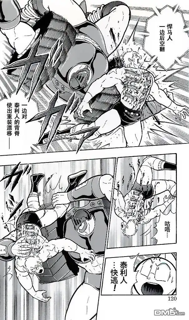 《筋肉人》38卷06话 第10页