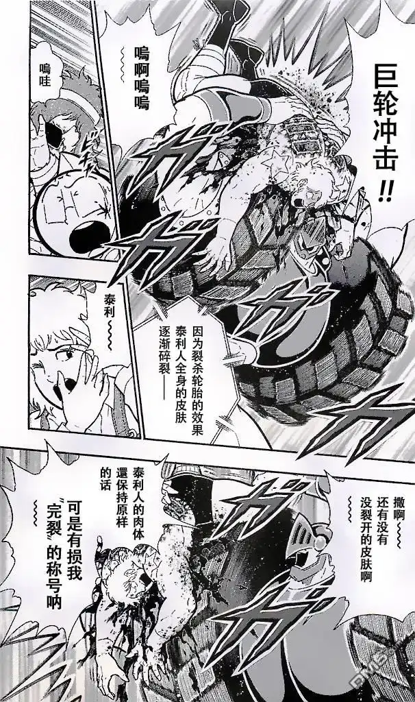 《筋肉人》38卷06话 第11页