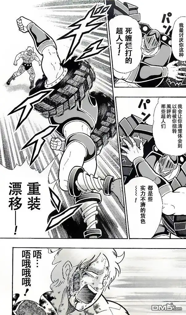 《筋肉人》38卷06话 第15页