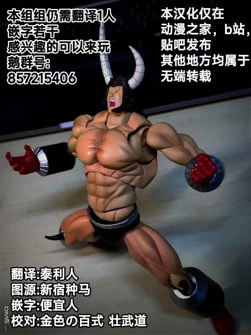 《筋肉人》38卷06话 第21页