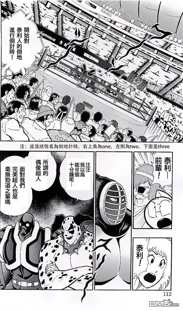 《筋肉人》38卷06话 第2页