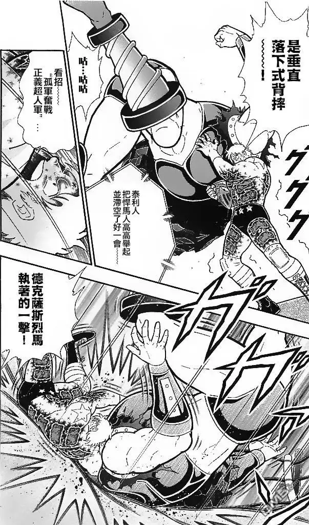 《筋肉人》38卷07话 第14页