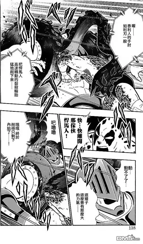 《筋肉人》38卷07话 第8页