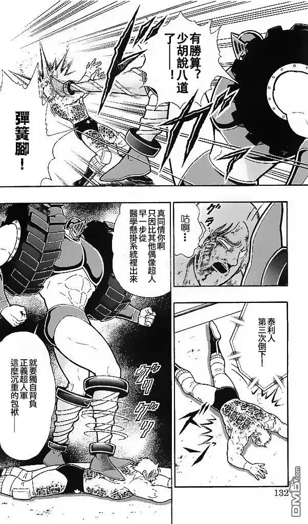 《筋肉人》38卷07话 第2页
