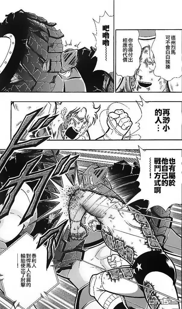 《筋肉人》38卷07话 第5页