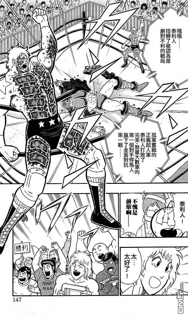 《筋肉人》38卷07话 第17页