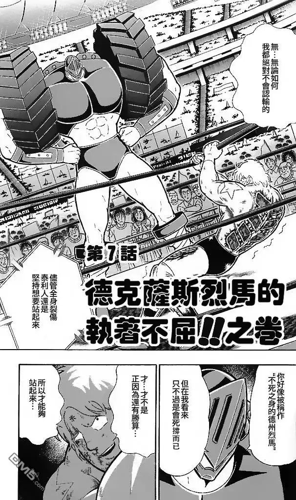 《筋肉人》38卷07话 第1页