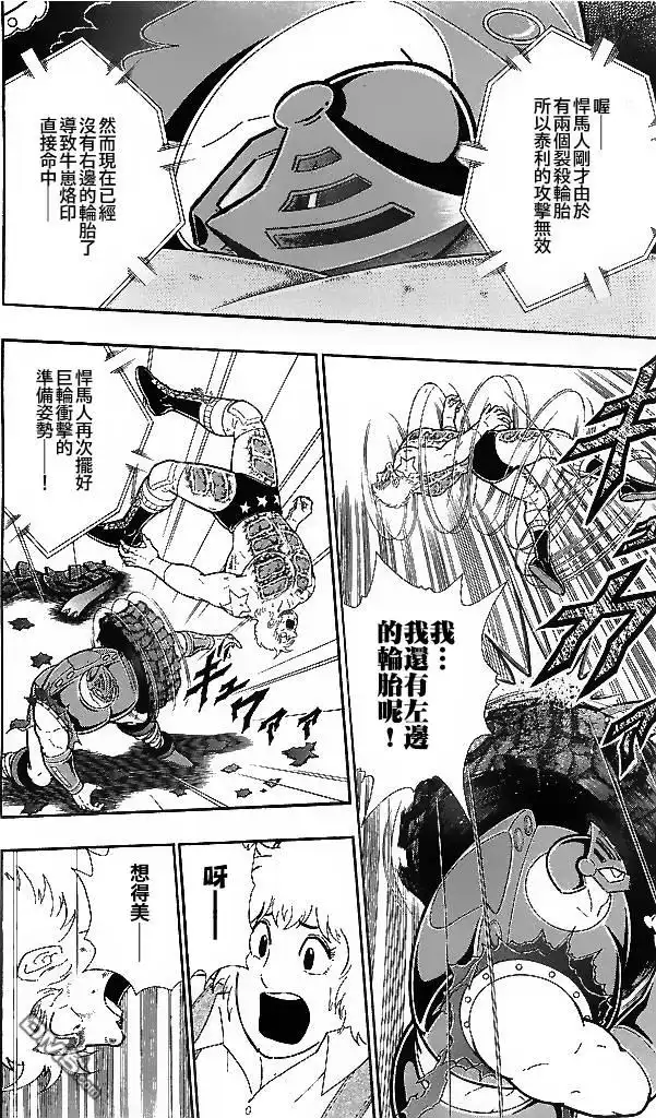 《筋肉人》38卷07话 第12页