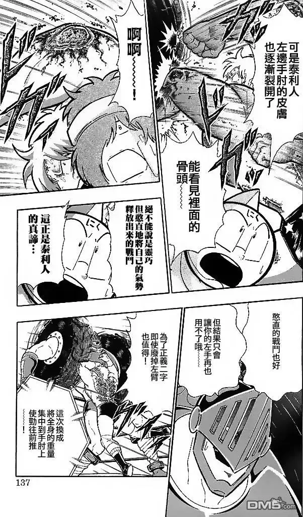 《筋肉人》38卷07话 第7页