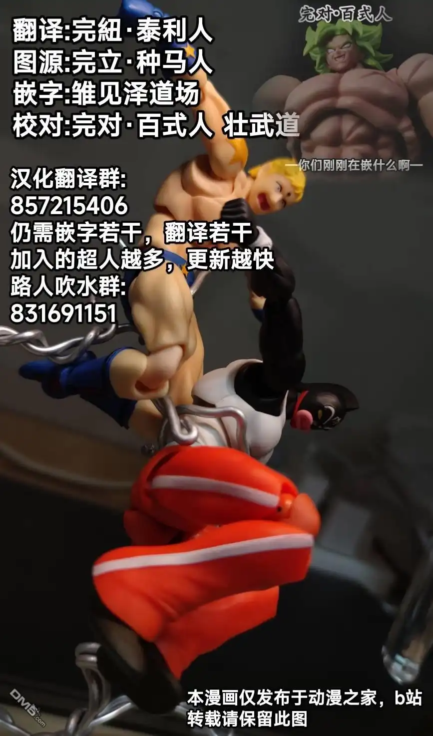 《筋肉人》38卷07话 第21页