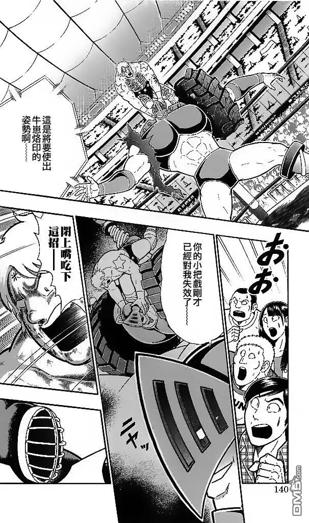 《筋肉人》38卷07话 第10页