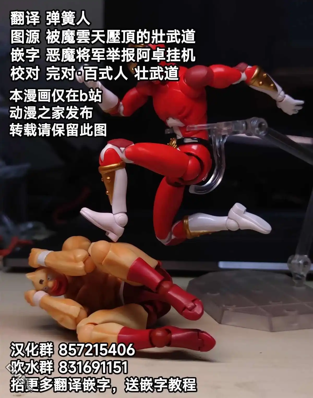 《筋肉人》39卷01话 第26页