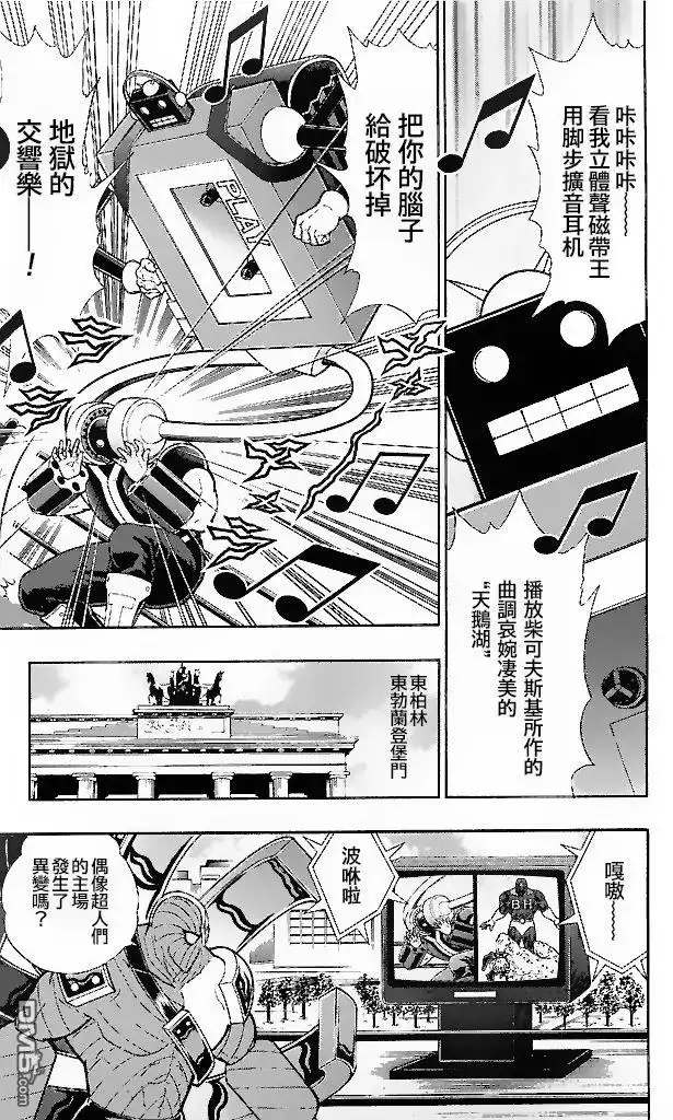 《筋肉人》39卷01话 第8页