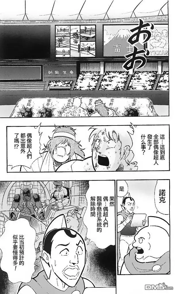 《筋肉人》39卷01话 第12页