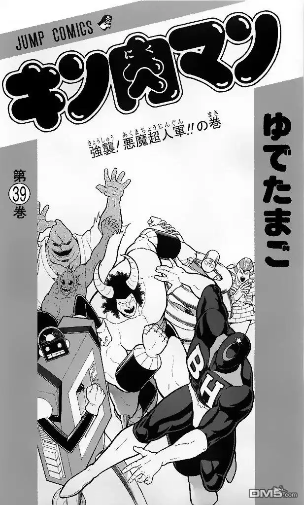 《筋肉人》39卷01话 第2页