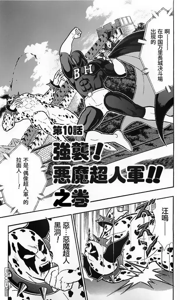 《筋肉人》39卷01话 第6页