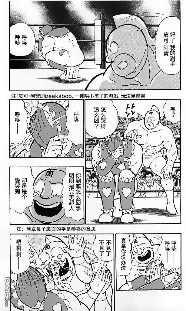 《筋肉人》39卷01话 第18页