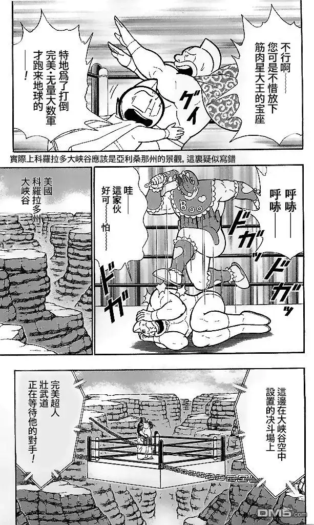 《筋肉人》39卷01话 第20页