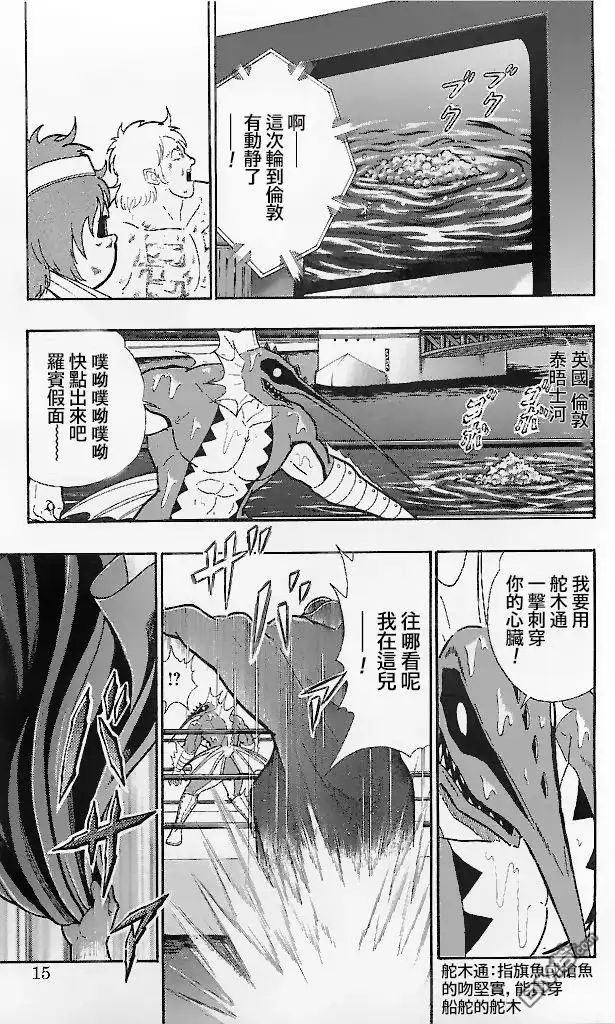 《筋肉人》39卷01话 第14页
