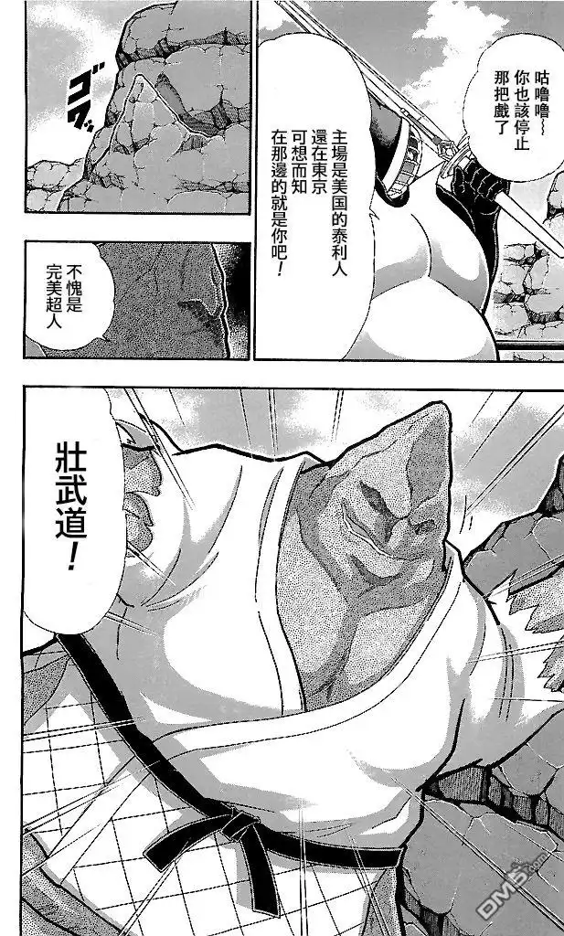 《筋肉人》39卷01话 第21页