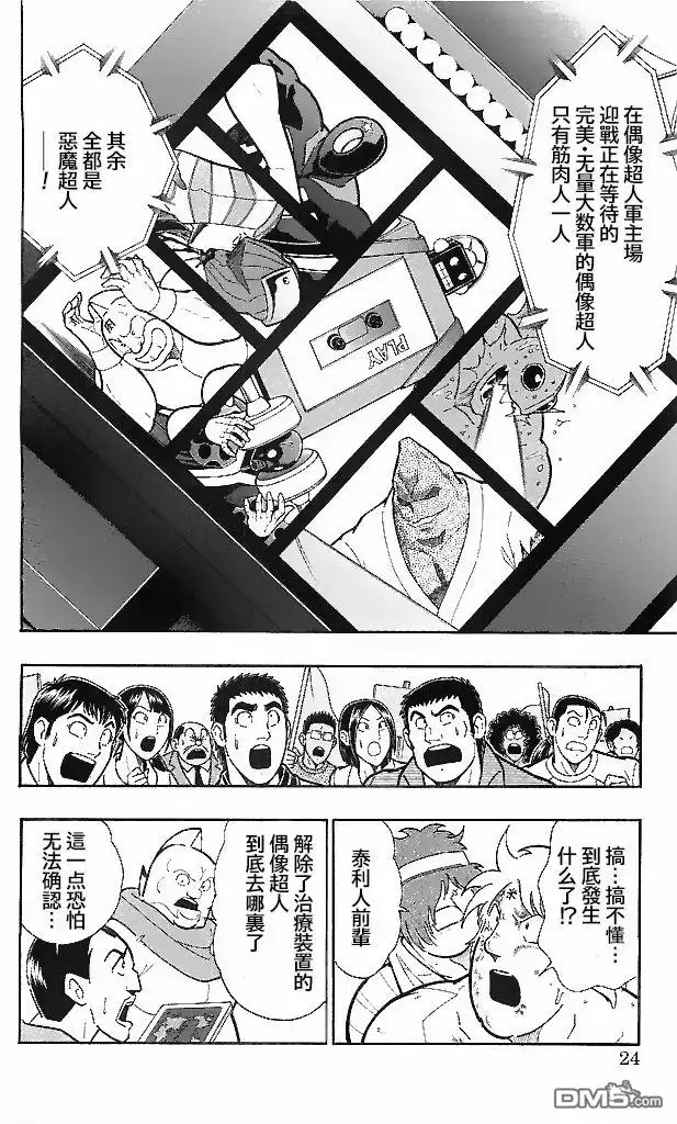 《筋肉人》39卷01话 第23页